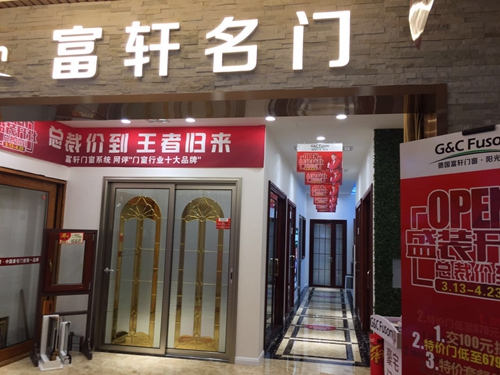 富軒門窗山東青島專賣店 專業(yè)門窗銷售，打造舒適家居空間